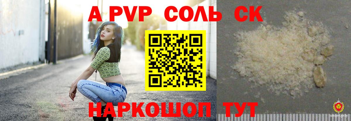 А ПВП кристаллы Ржев