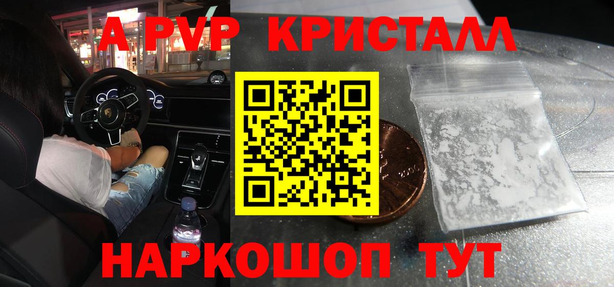 Ржев  А ПВП Соль  Вход с VPN  A PVP кристаллы  A-PVP Соль 
