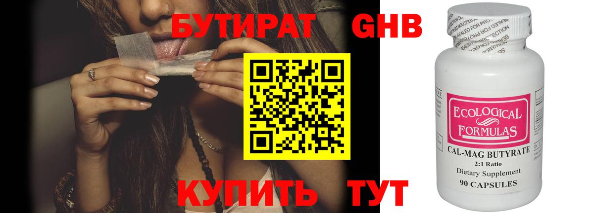 Бутират вода  Вход с VPN  Ржев 