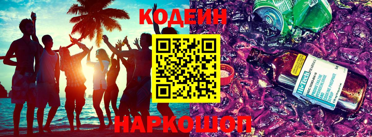 Ржев  Кодеиновый сироп Lean напиток Lean (лин)  Вход с VPN 
