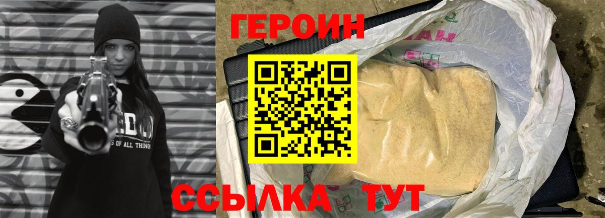 ГЕРОИН белый Ржев