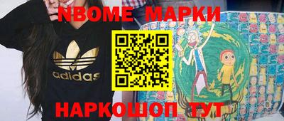 марки nbome Гусь-Хрустальный