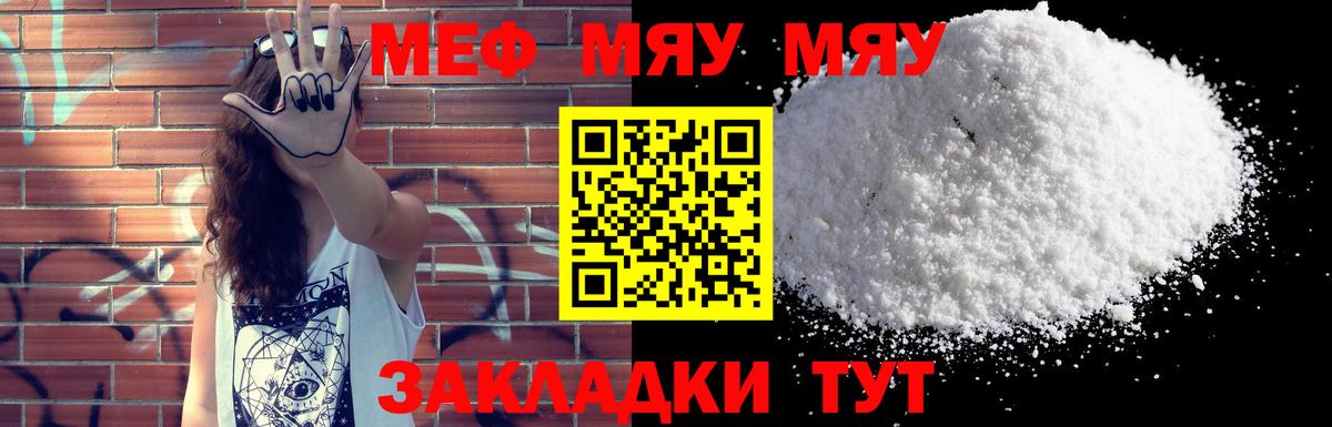 МЯУ-МЯУ mephedrone  Вход с VPN  Ржев  наркошоп  Меф VHQ 