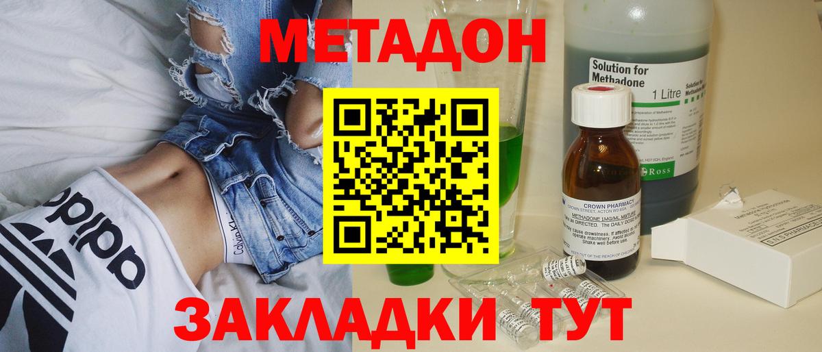 МЕТАДОН methadone Ржев